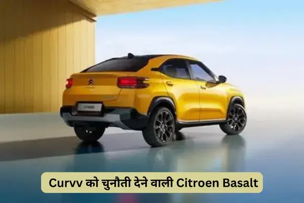 सिर्फ ₹10 लाख में आ रही है टाटा Curvv को चुनौती देने वाली Citroen Basalt