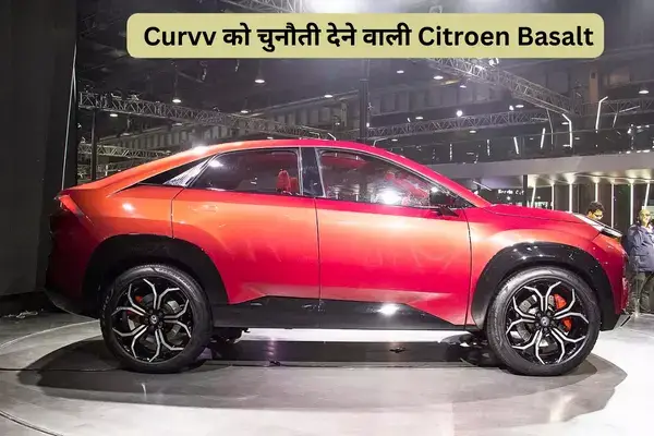 सिर्फ ₹10 लाख में आ रही है टाटा Curvv को चुनौती देने वाली Citroen Basalt