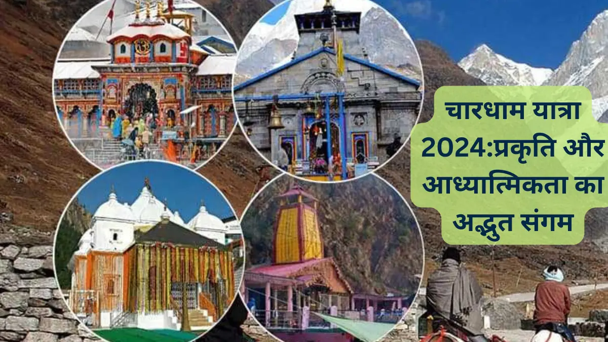 चारधाम यात्रा 2024:प्रकृति और आध्यात्मिकता का अद्भुत संगम