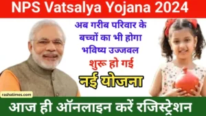 NPS Vatsalya Yojana