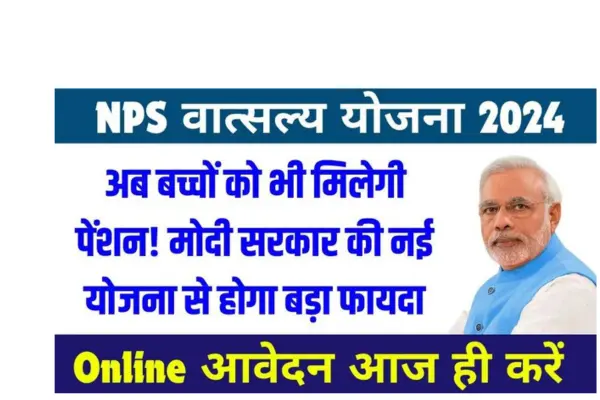 NPS Vatsalya Yojana