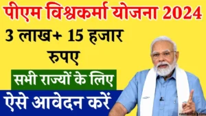 PM Vishwakarma Yojana