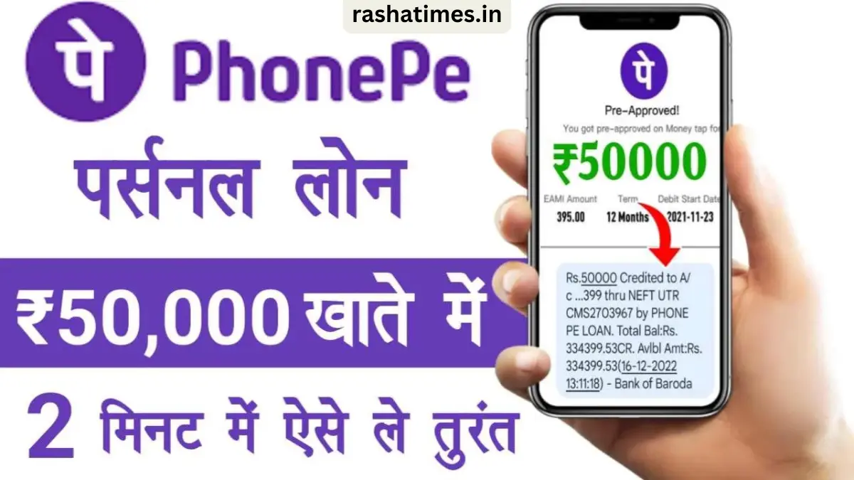 PhonePe Personal Loan