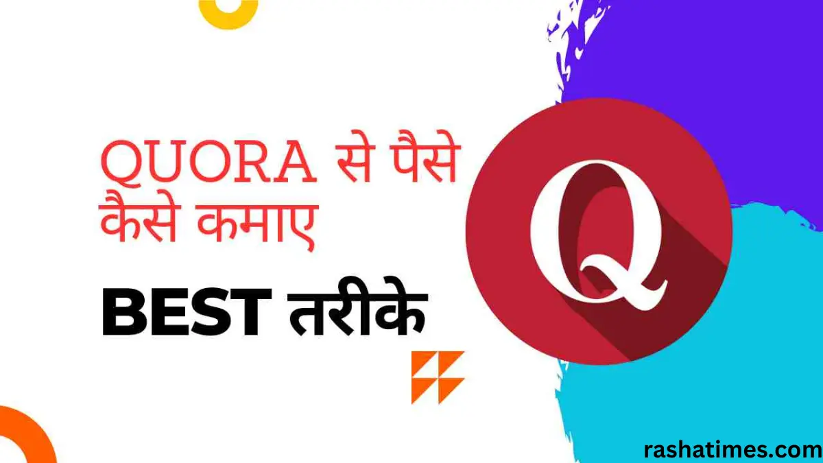 Quora से कमाई