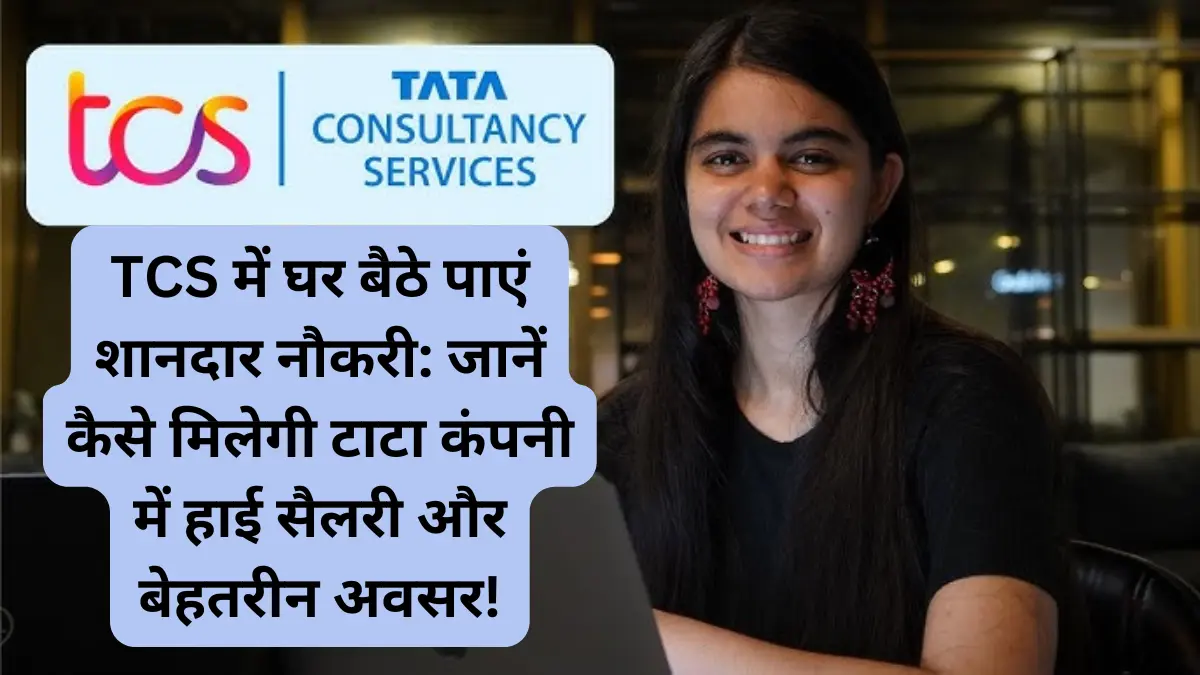 TCS work from home jobs