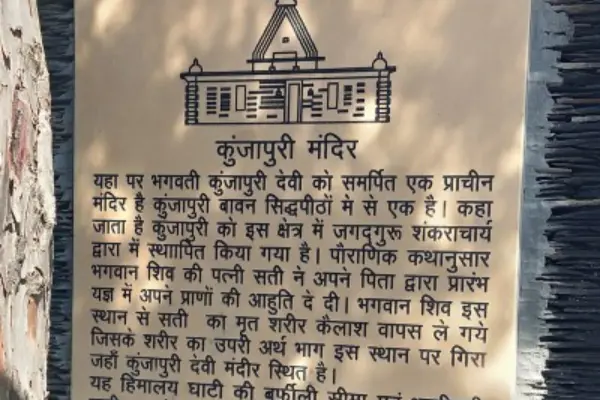 कुंजापुरी मंदिर ऋषिकेश