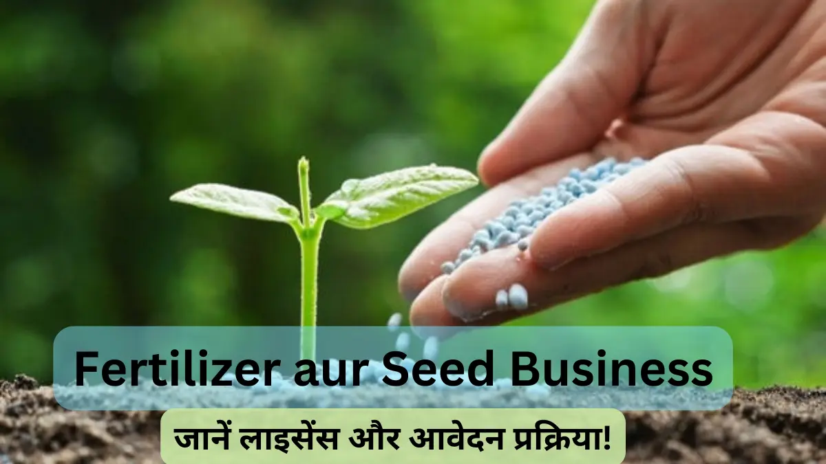 Fertilizer aur Seed Business