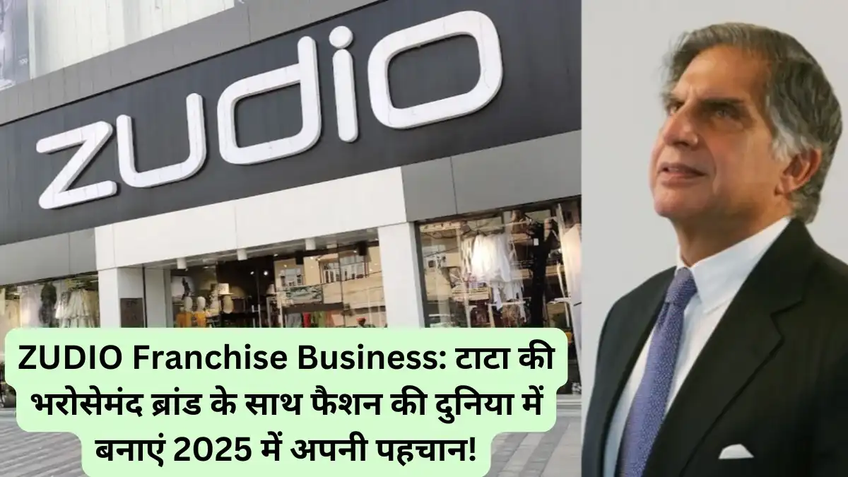 ZUDIO Franchise Business टाटा की भरोसेमंद ब्रांड के साथ फैशन की दुनिया में बनाएं 2025 में अपनी पहचान!