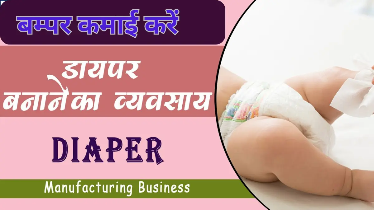 Diapers Manufacturing Business