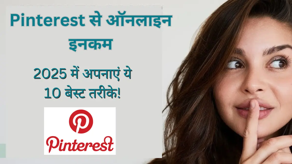 Pinterest से Online income