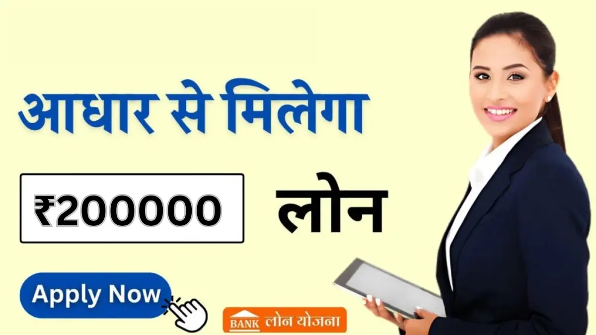 Aadhar Card Loan