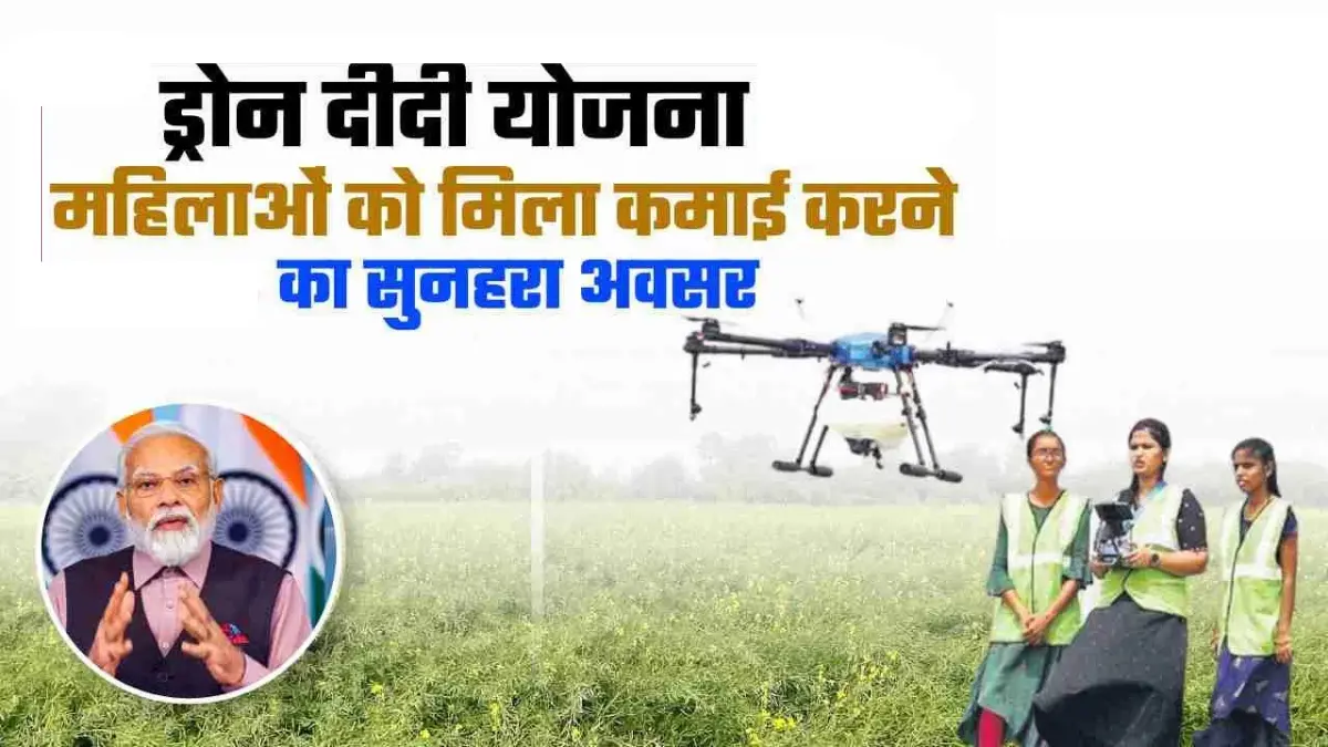 Drone Didi Yojana