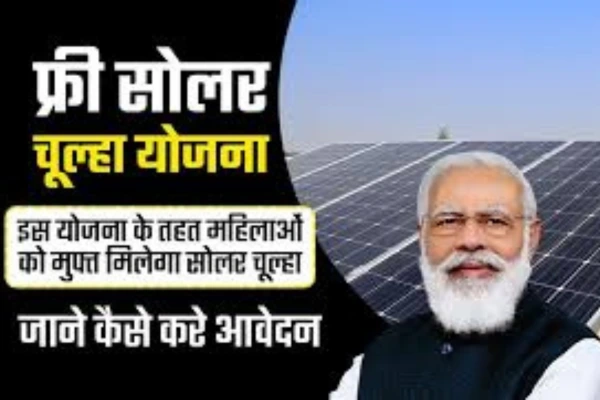 Free Solar Chulha Scheme