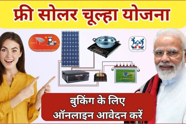 Free Solar Chulha Scheme