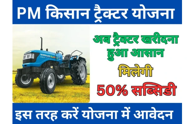 Kisan Tractor Yojana