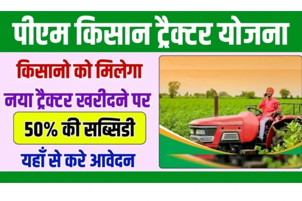 Kisan Tractor Yojana