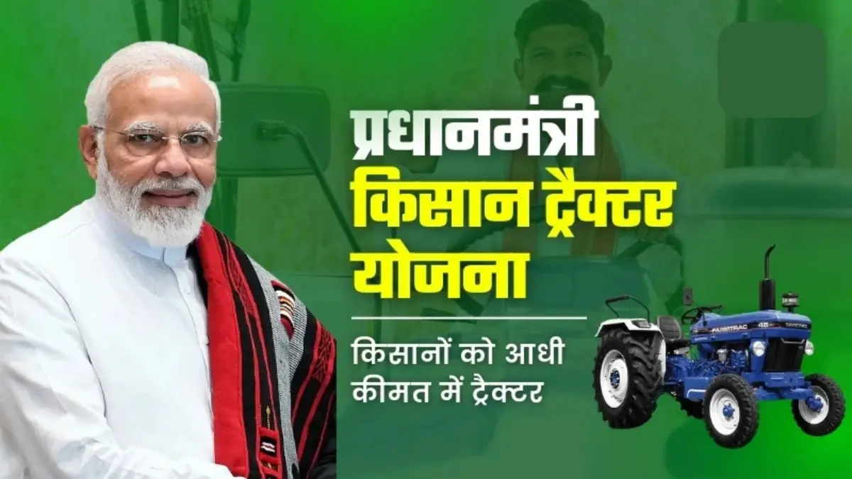 Kisan Tractor Yojana