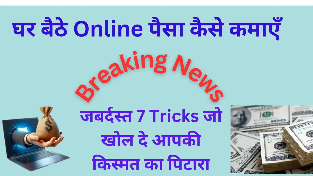 Online Paise Kaise Kamaye