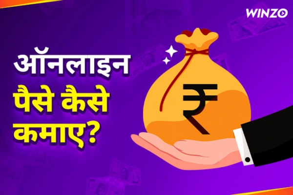 Online Paise Kaise Kamaye