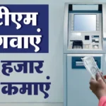 SBI ATM Franchise
