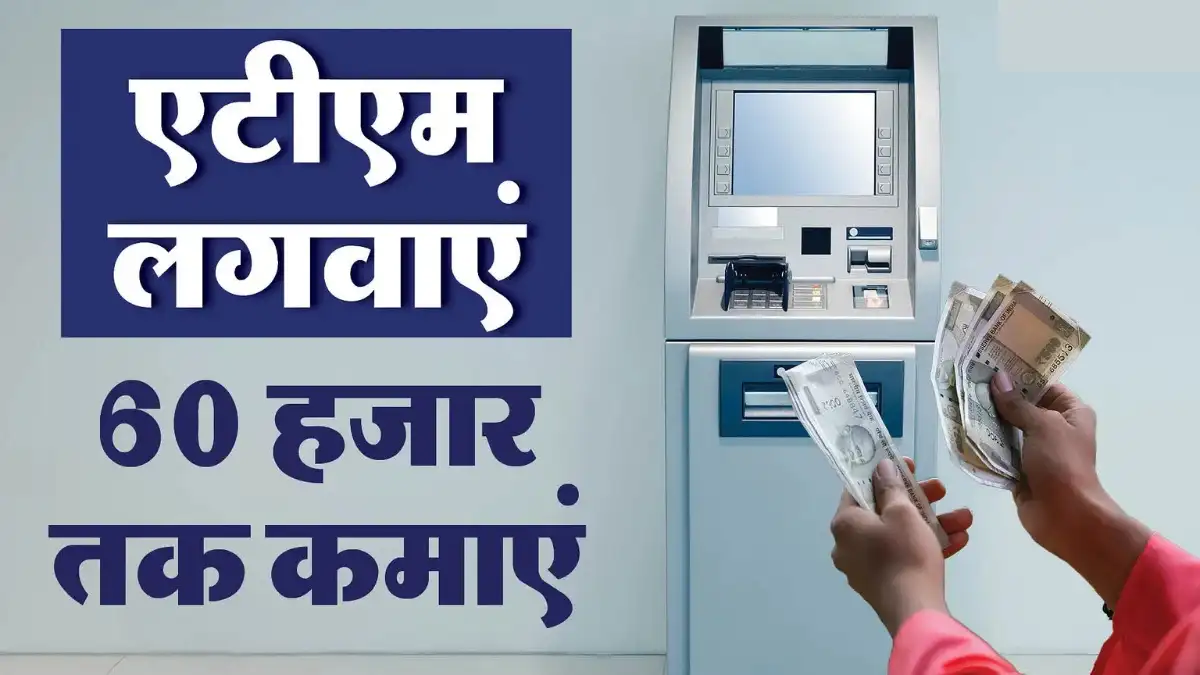 SBI ATM Franchise