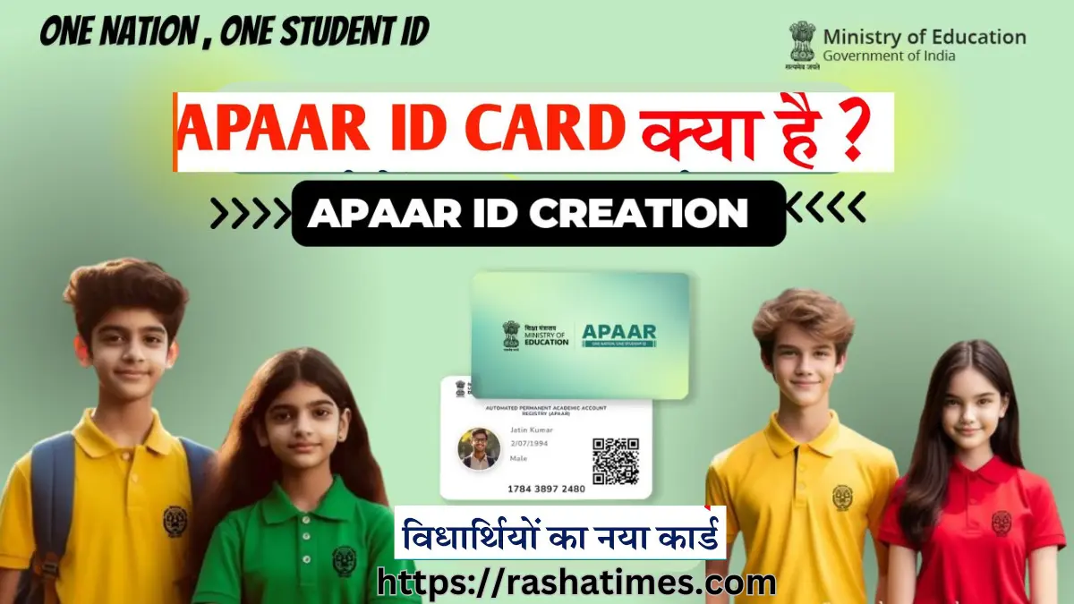 CBSE APPAR ID