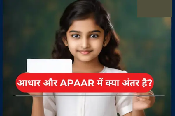 CBSE APPAR ID