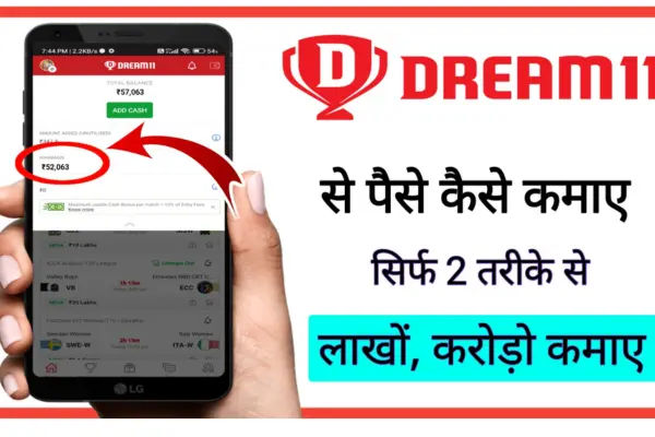 Dream 11 से पैसे निकालने की प्रक्रिया