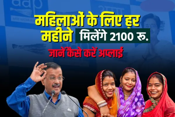 Mahila Samman Yojana