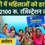 Mahila Samman Yojana