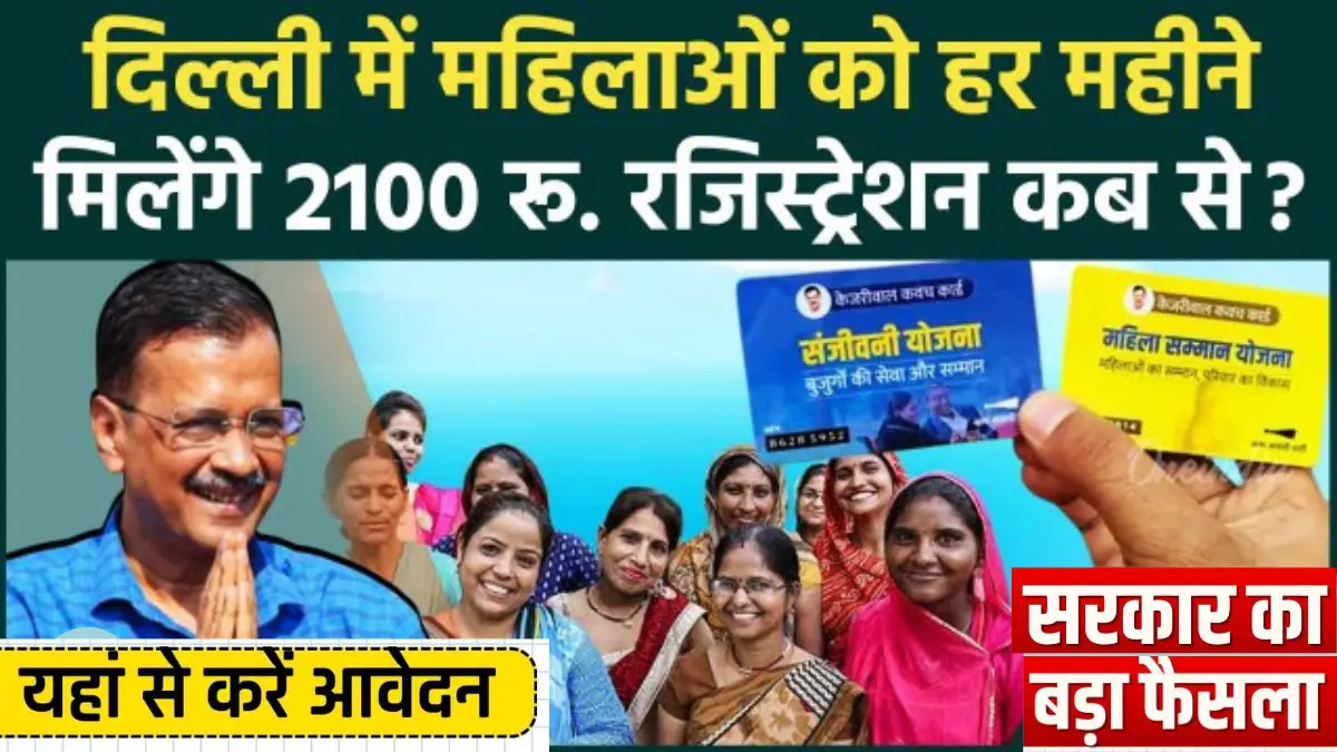 Mahila Samman Yojana