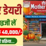 Mother Dairy Franchise