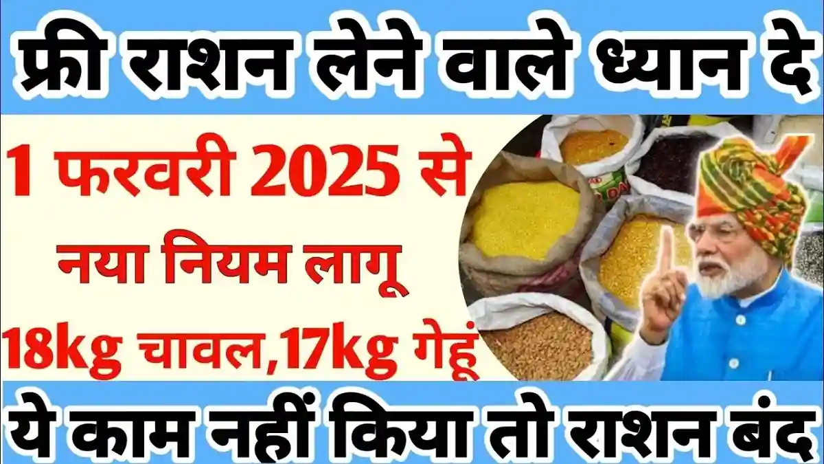 फ्री राशन योजना 2025