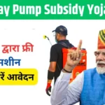 Spray Pump Subsidy Scheme