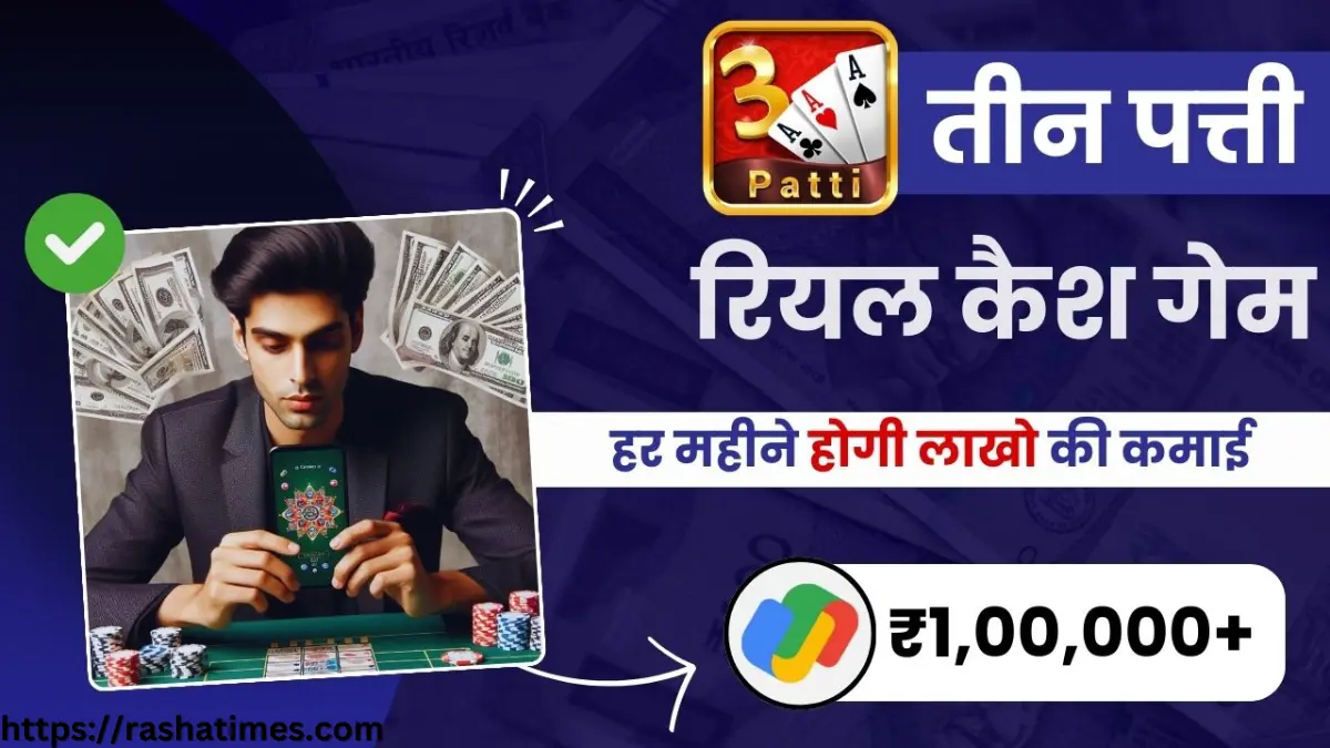 teen-patti-real-cash-game