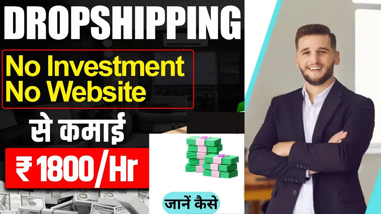 Dropshipping Se Paise Kaise Kamaye