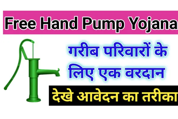 Free Hand Pump Yojana