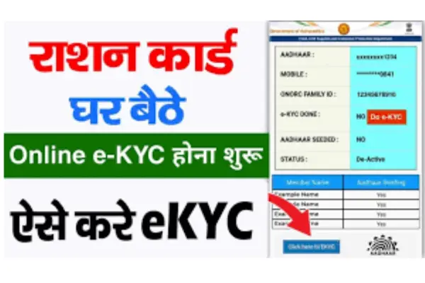 Ration Card E-KYC