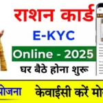 Ration Card E-KYC