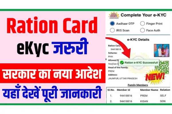 Ration Card E-KYC