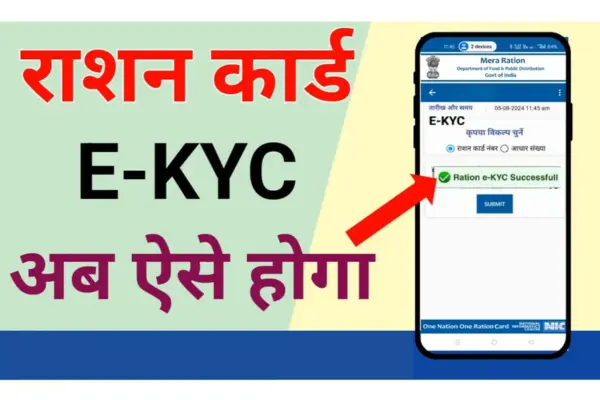 Ration Card E-KYC