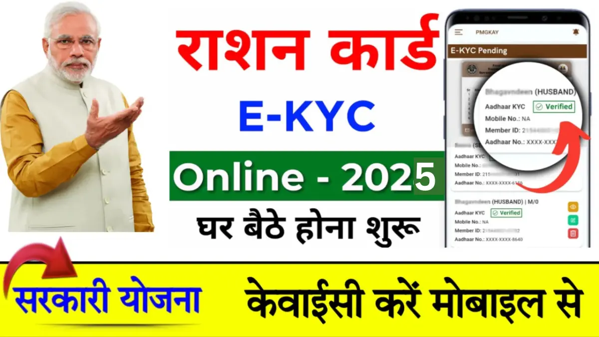 Ration Card E-KYC