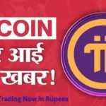 Pi Coin INR Trading Now in Rupees! कन्वर्जन झंझट खत्म, बेहतर सुविधा के साथ ट्रेड करें Pi Coin INR Trading