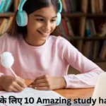 स्टूडेंट्स के लिए 10 Amazing study hacks जो आपकी productivity को दोगुना कर देंगे!