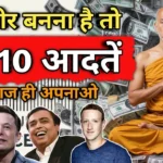 10 Mindsets and Habits of Financially Successful People